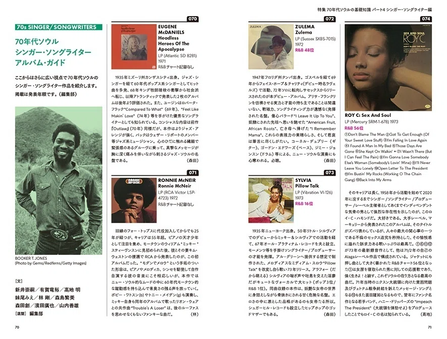 No.176 特集 70年代ソウルの基礎知識 Pt.4: シンガー・ソングライター