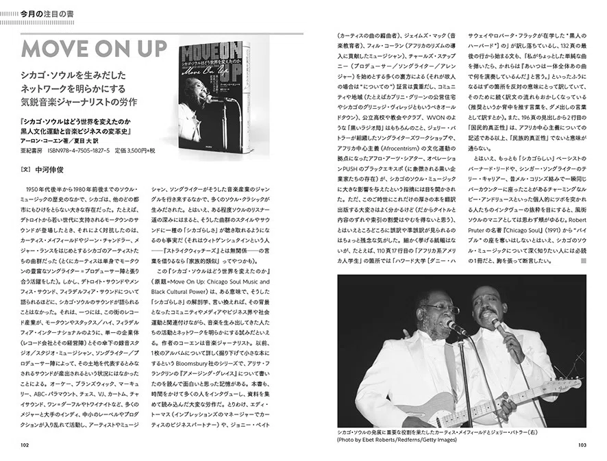 No.176 特集 70年代ソウルの基礎知識 Pt.4: シンガー・ソングライター