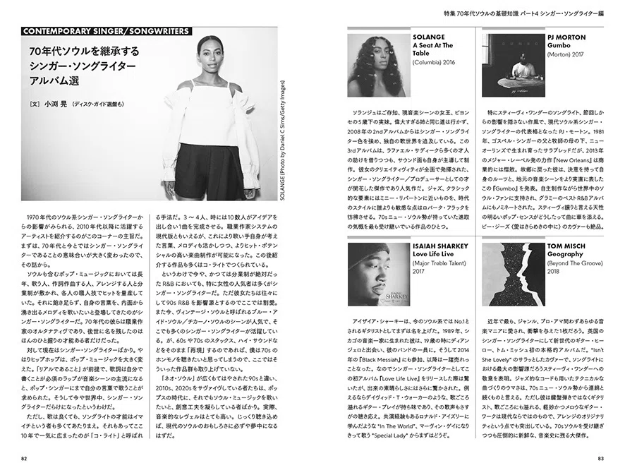 No.176 特集 70年代ソウルの基礎知識 Pt.4: シンガー・ソングライター