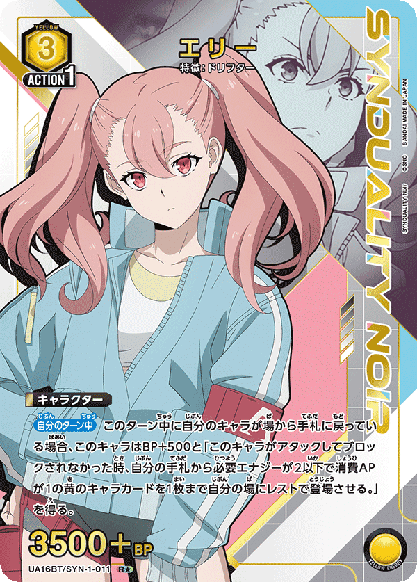 ユニオンアリーナ】SYNDUALITY Noir スターター&ブースター発売 ユニオンアリーナ】SYNDUALITY Noir スターター&ブースター発売