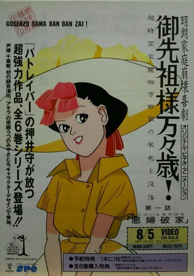 押井守「うる星やつら2」の精神は80年代OVAに受け継がれた｜yoh