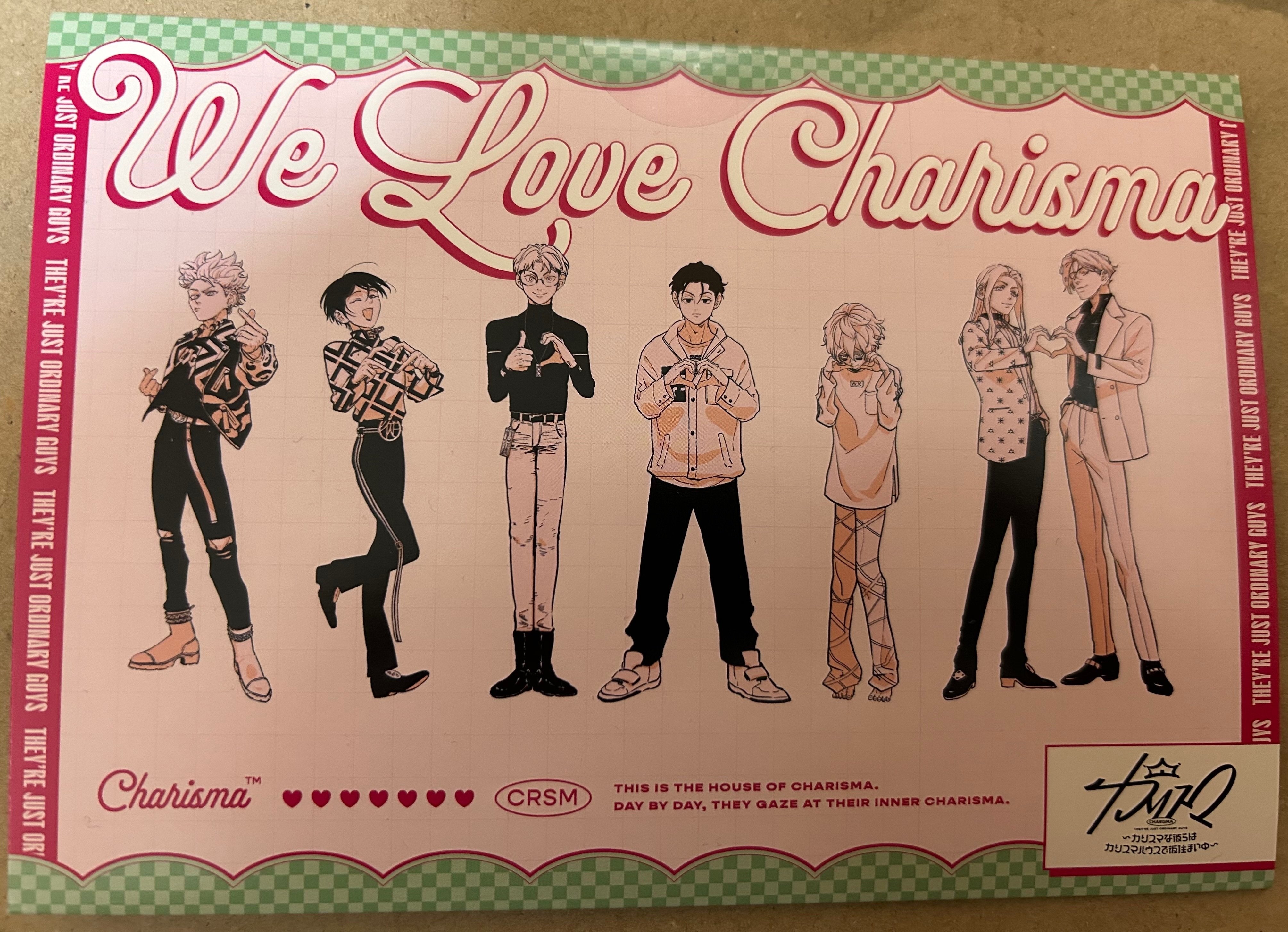 カリスマ〜カリスマな彼らはカリスマハウスで仮住まい中〜』(2)巻CD