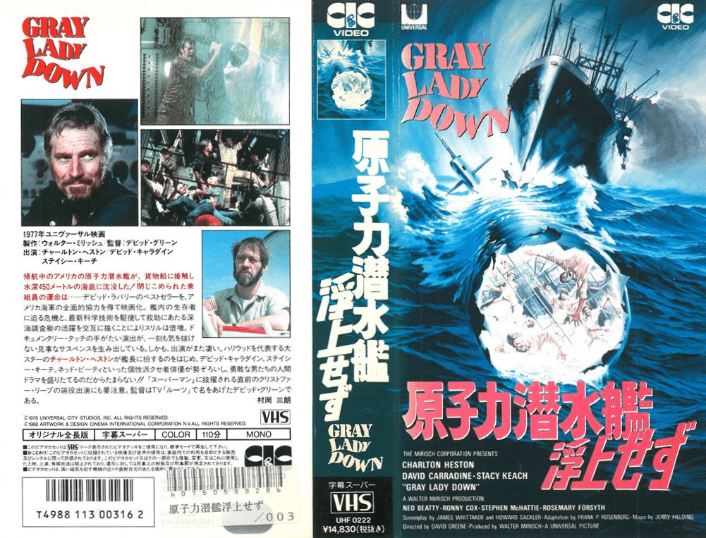 深海に沈んだ潜水艇救出映画〉2本 『新リバイアサン リフト 深海に沈んだ潜水艇救出映画〉2本 『新リバイアサン リフト