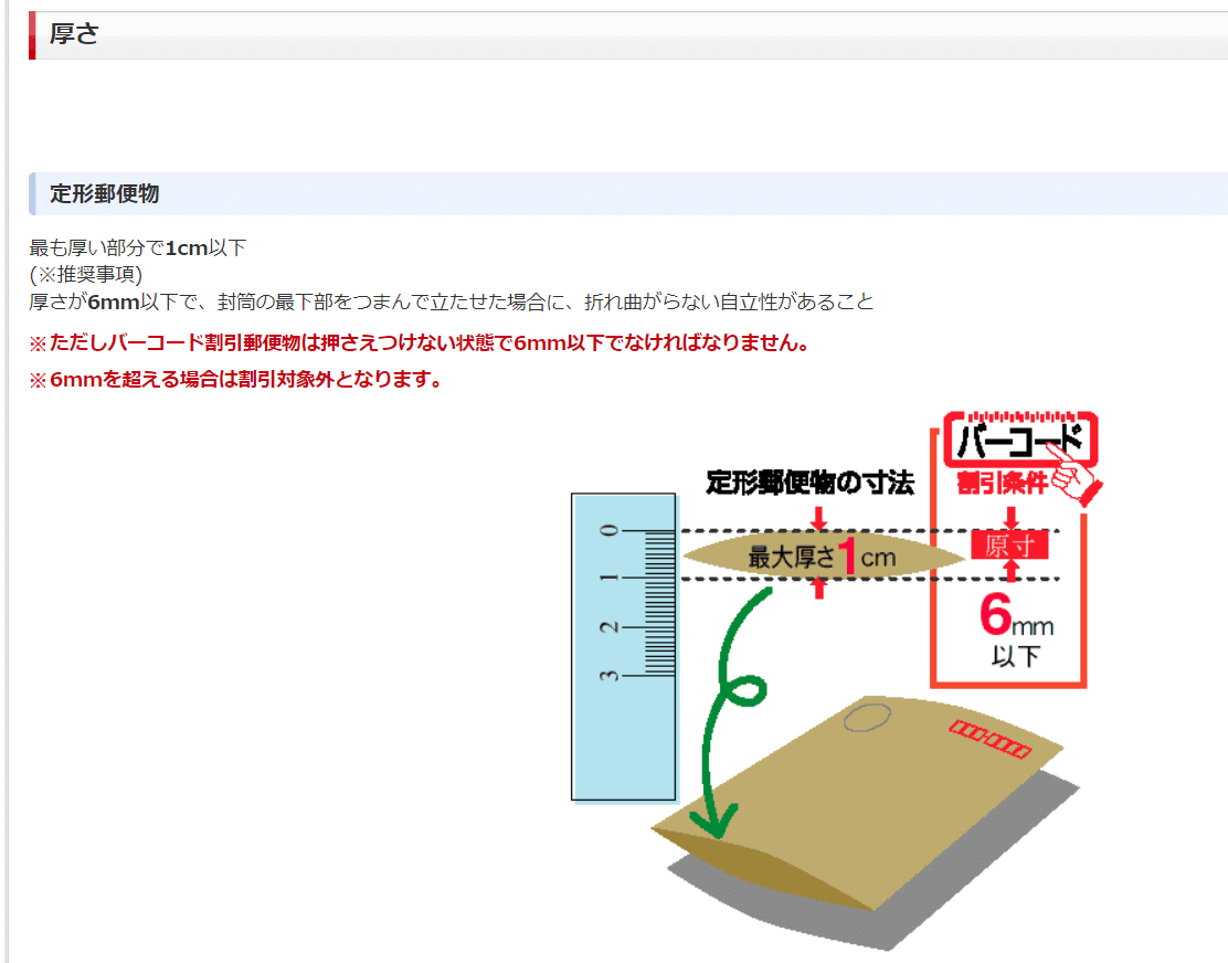 切手不足額26円の謎解き！？｜カケキクケコカコのメモの書はメモで書