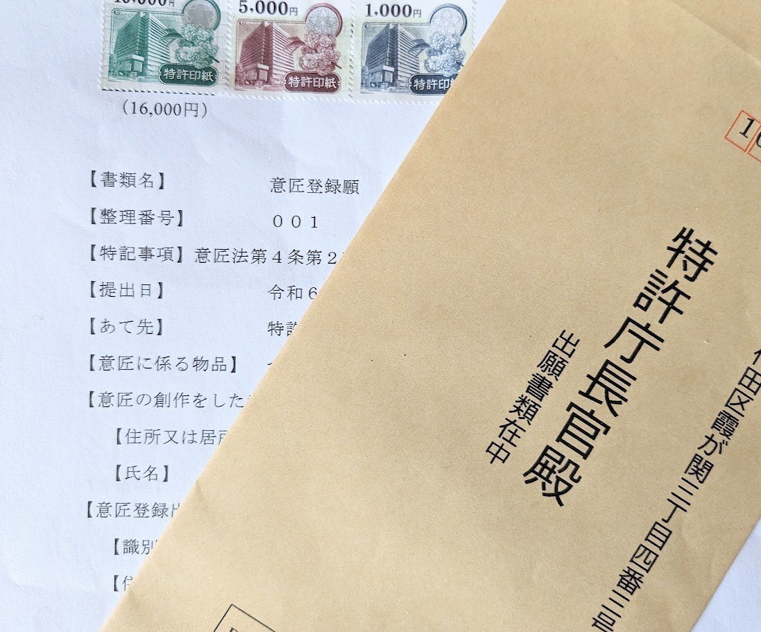 今季一番 初めて意匠登録を申請してみた！｜海外×伝統工芸×アップサイクル その他
