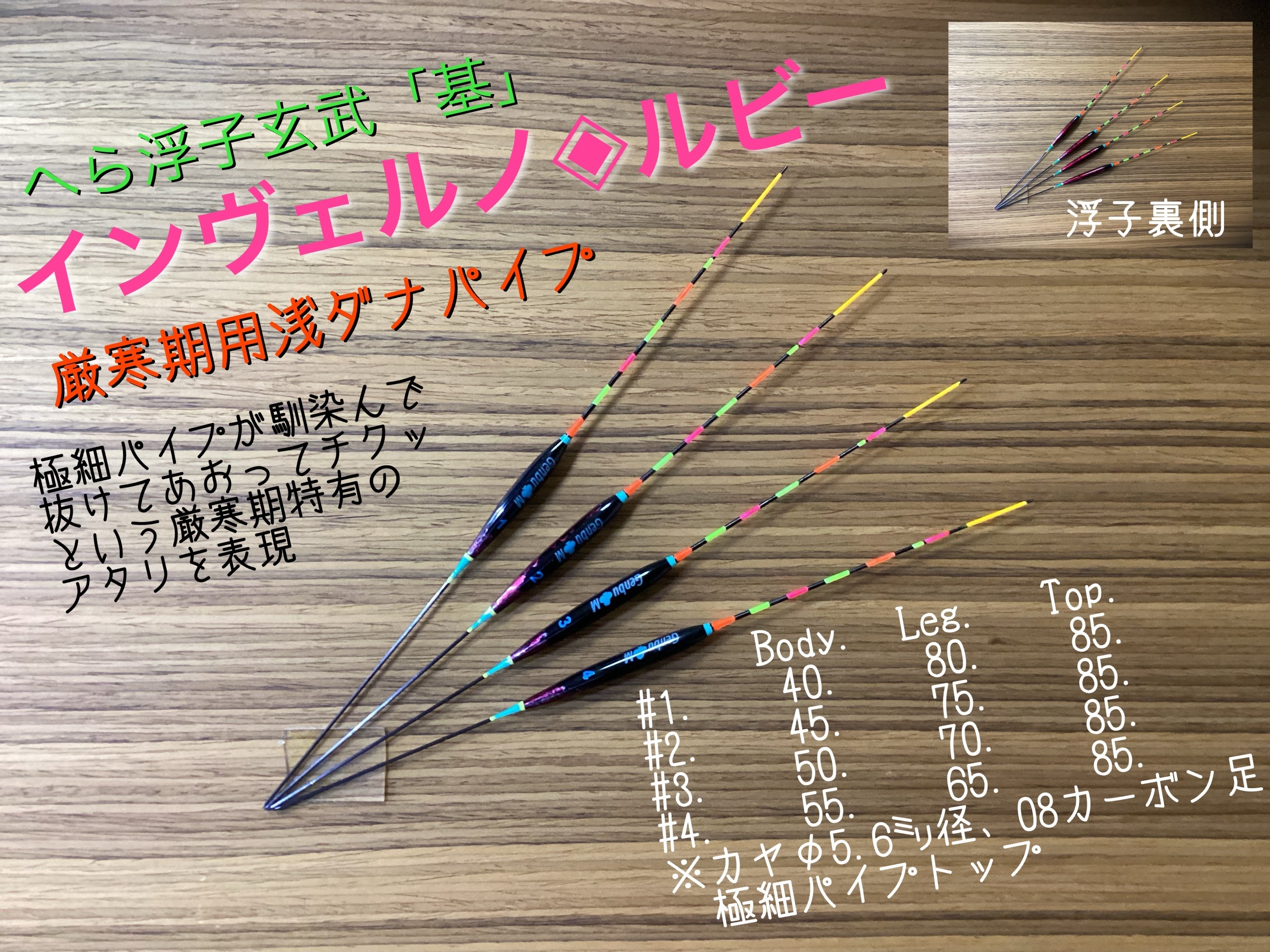 玄武『基』 2024年初浮子作り｜玄武「基」へら浮子師