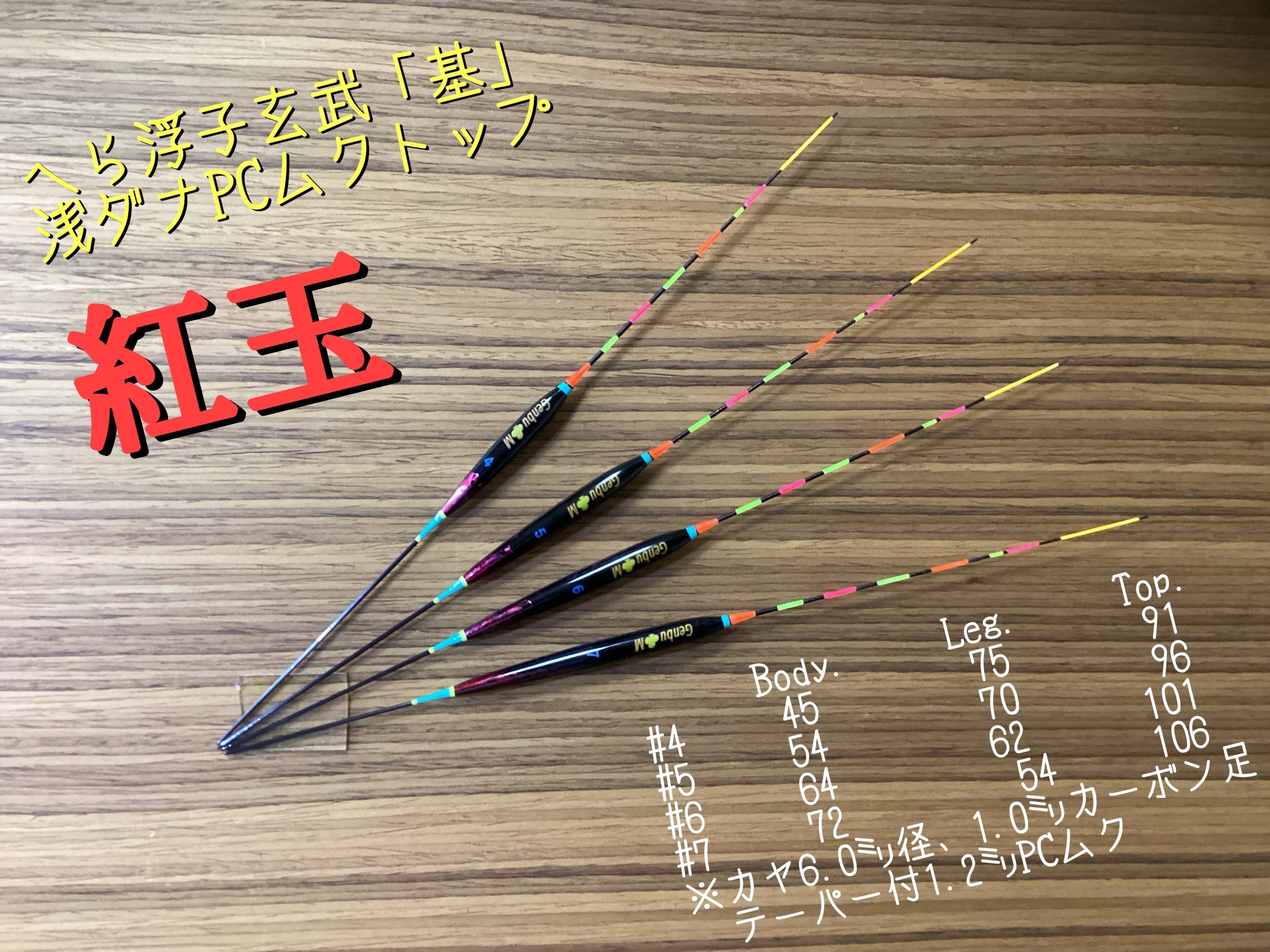 玄武『基』 2024年初浮子作り｜玄武「基」へら浮子師