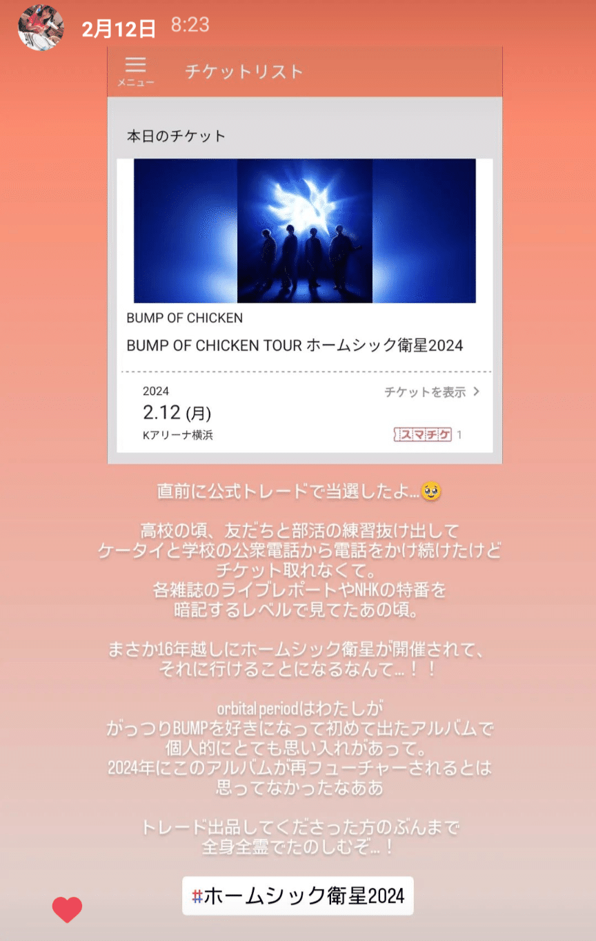 BUMP OF CHICKEN ホームシック衛星2024へ行ってきました @K BUMP OF CHICKEN ホームシック衛星2024へ行ってきました @K
