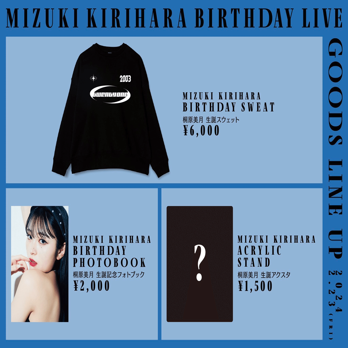 桐原美月 オンライン特典会 A3ポスター 生誕ライブ衣装 2/23(金)桐原美月生誕祭 特典会レギュレーション｜CANDY TUNE