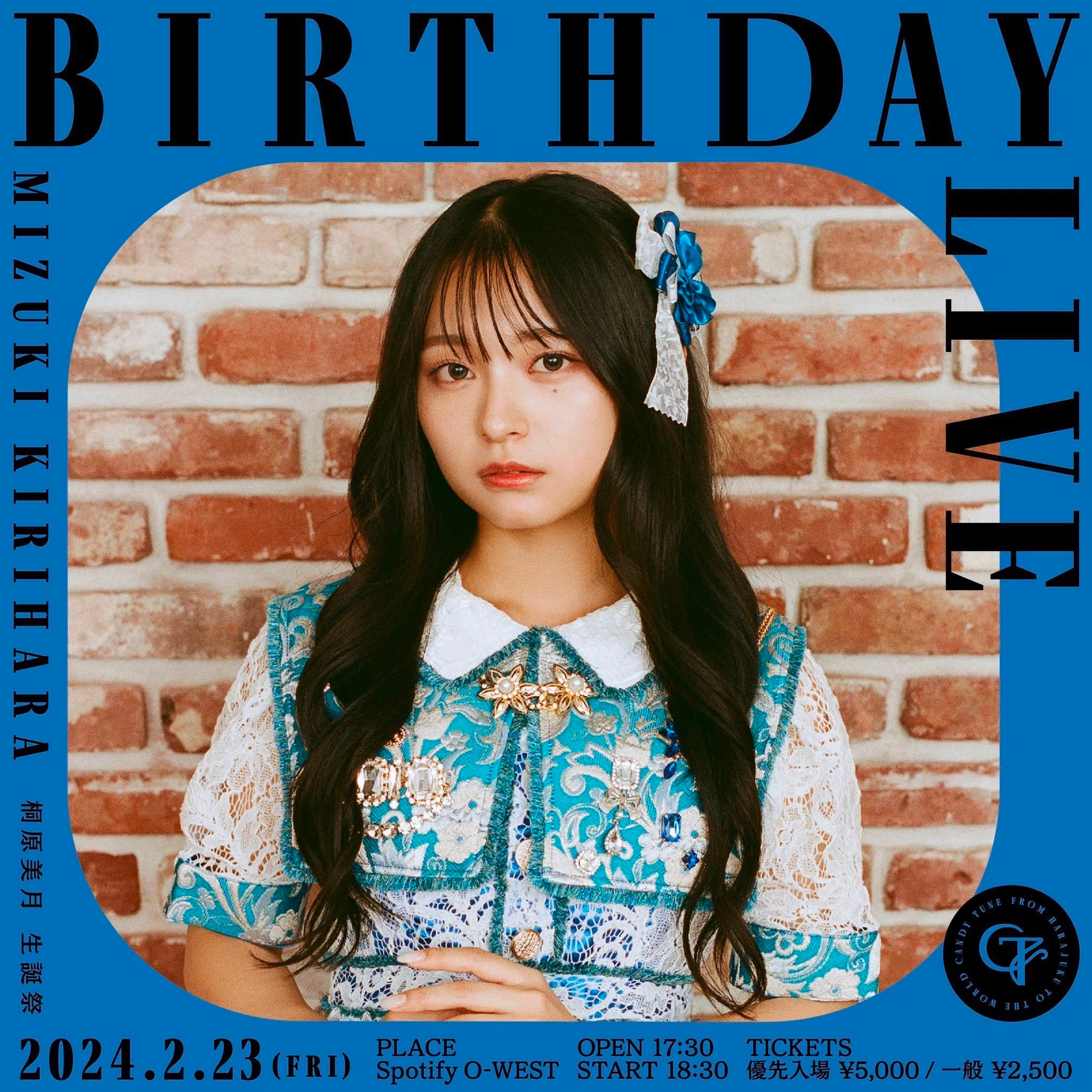 2/23(金)桐原美月生誕祭 特典会レギュレーション|CANDY TUNE 2/23(金)桐原美月生誕祭 特典会レギュレーション|CANDY TUNE