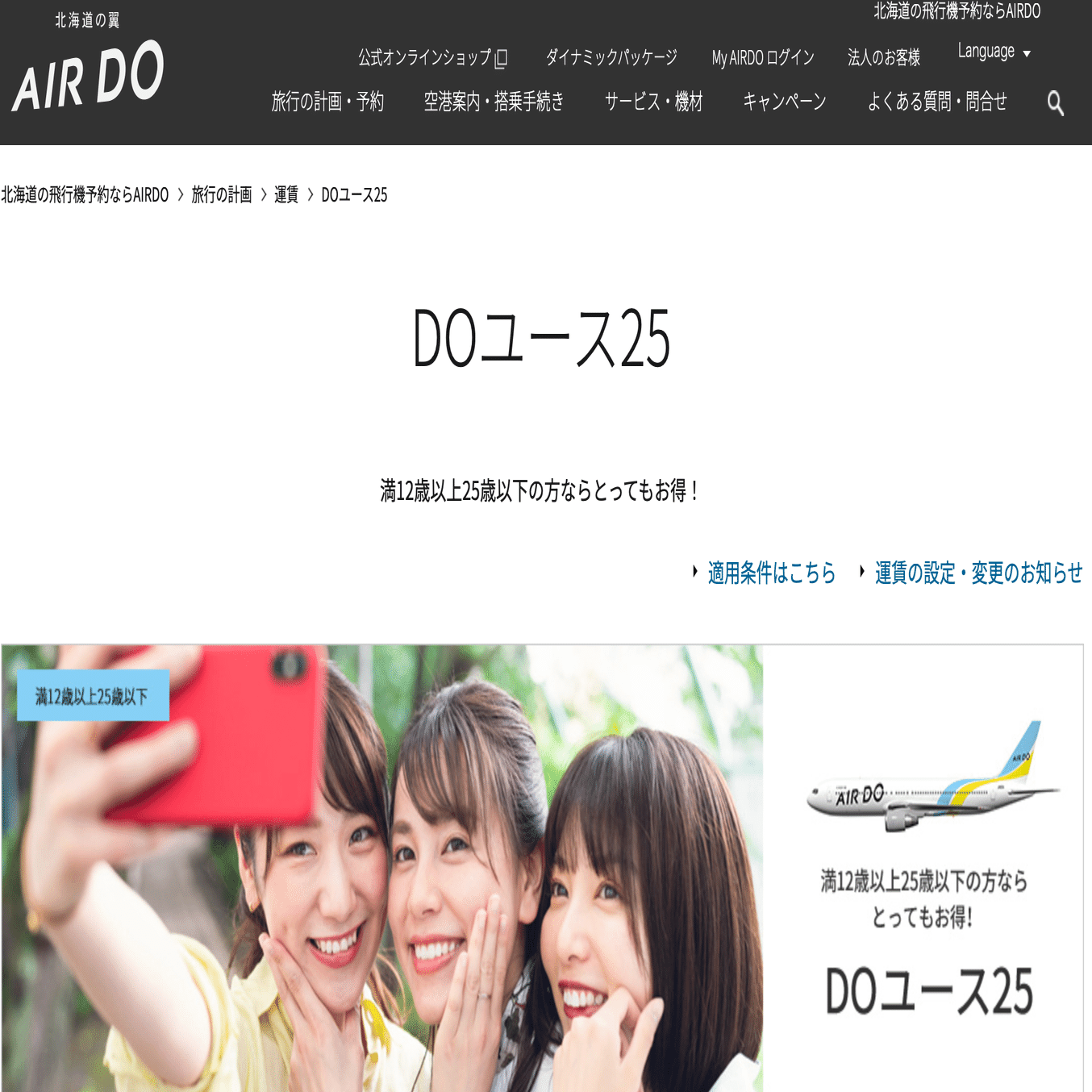 学生必見！】とにかく安く飛行機に搭乗する方法！｜かみりょう