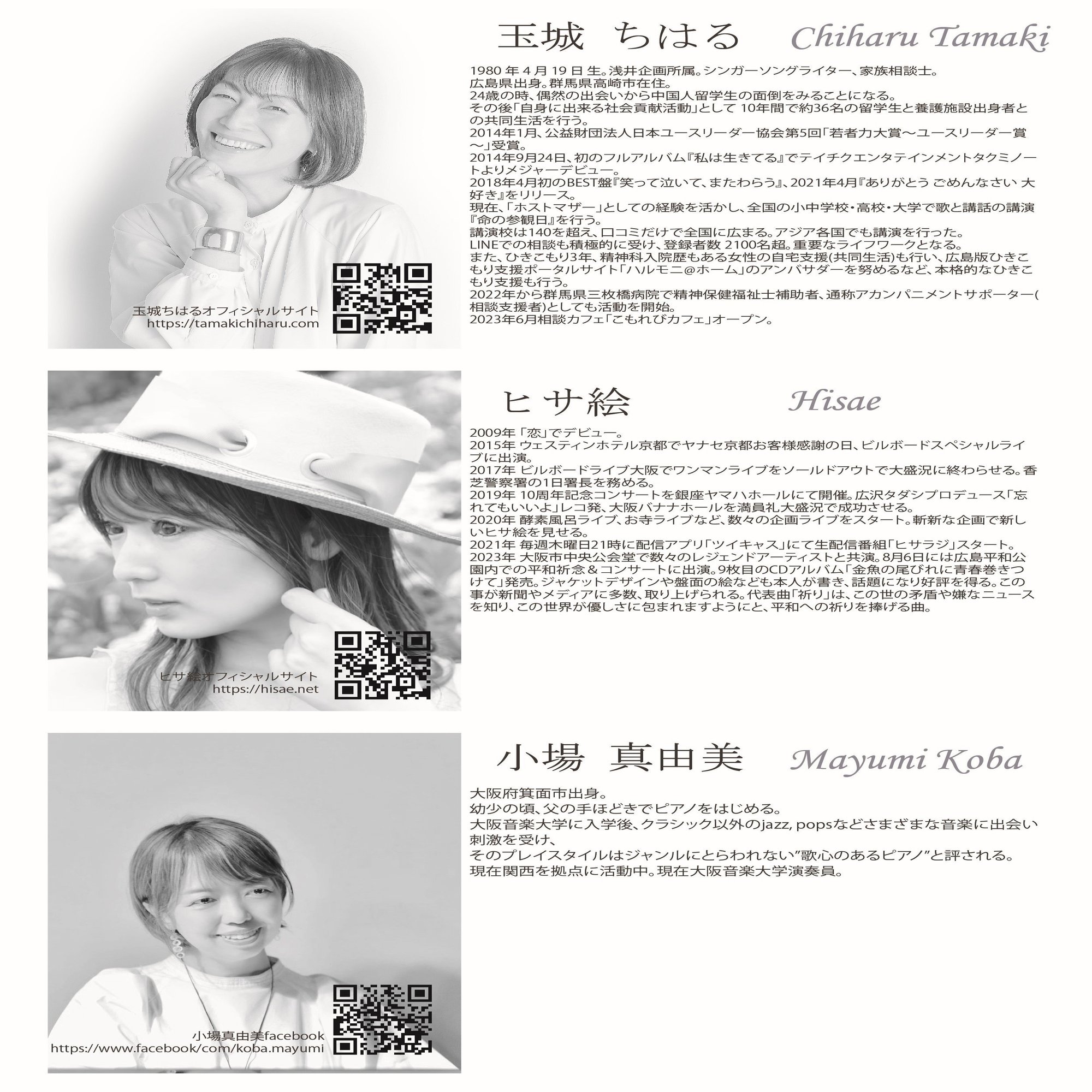 千春　関西 2024/5月 ヒサ絵ライブ情報｜ヒサ絵ライブ情報