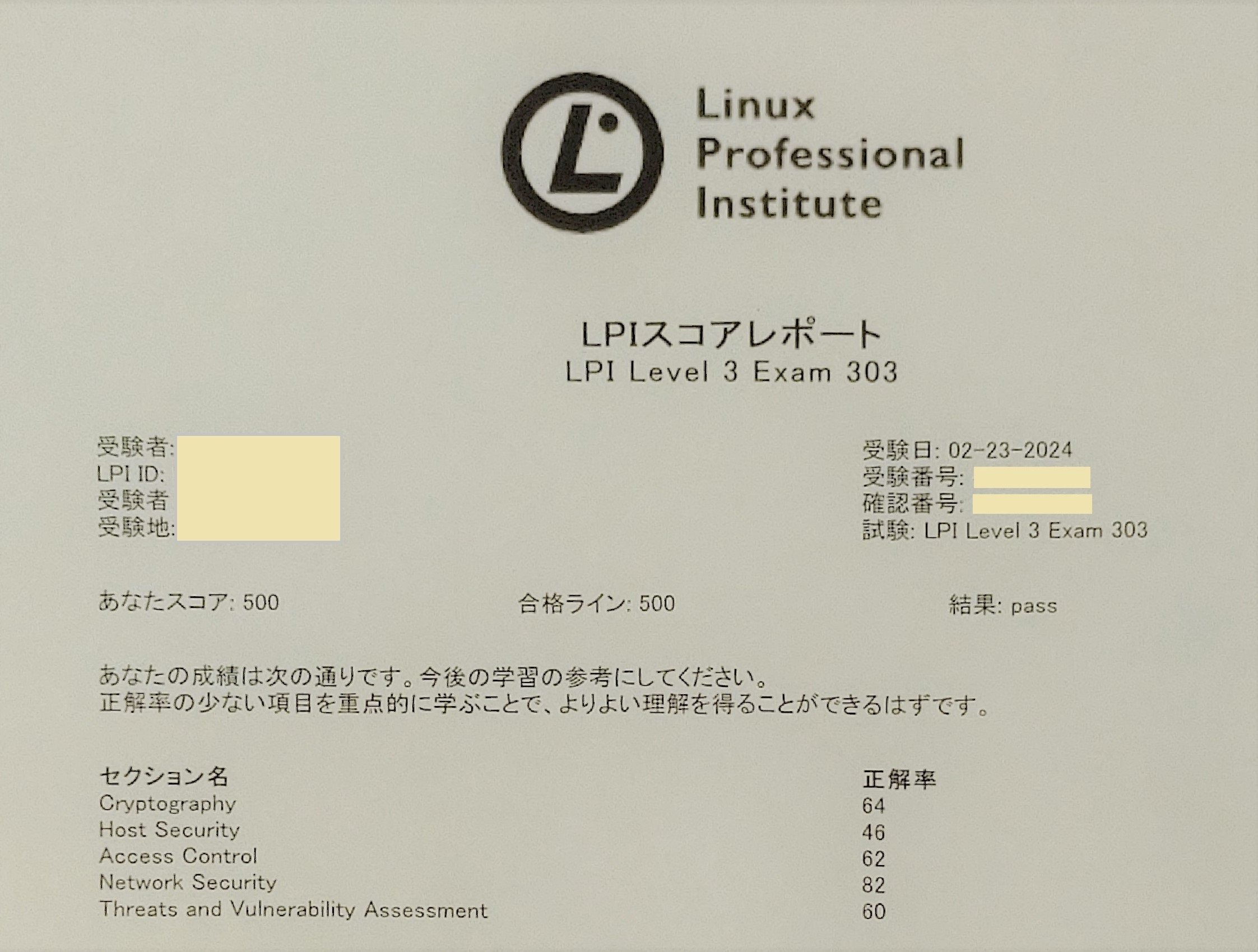 LPIC 303 受験記録｜sakuzo_books