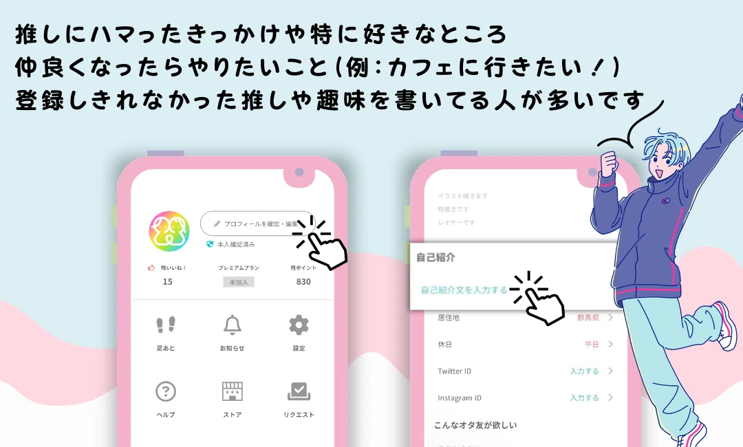 Favomatchのたのしい使いガイド｜Favomatch＊推し活、オタ活の友だち