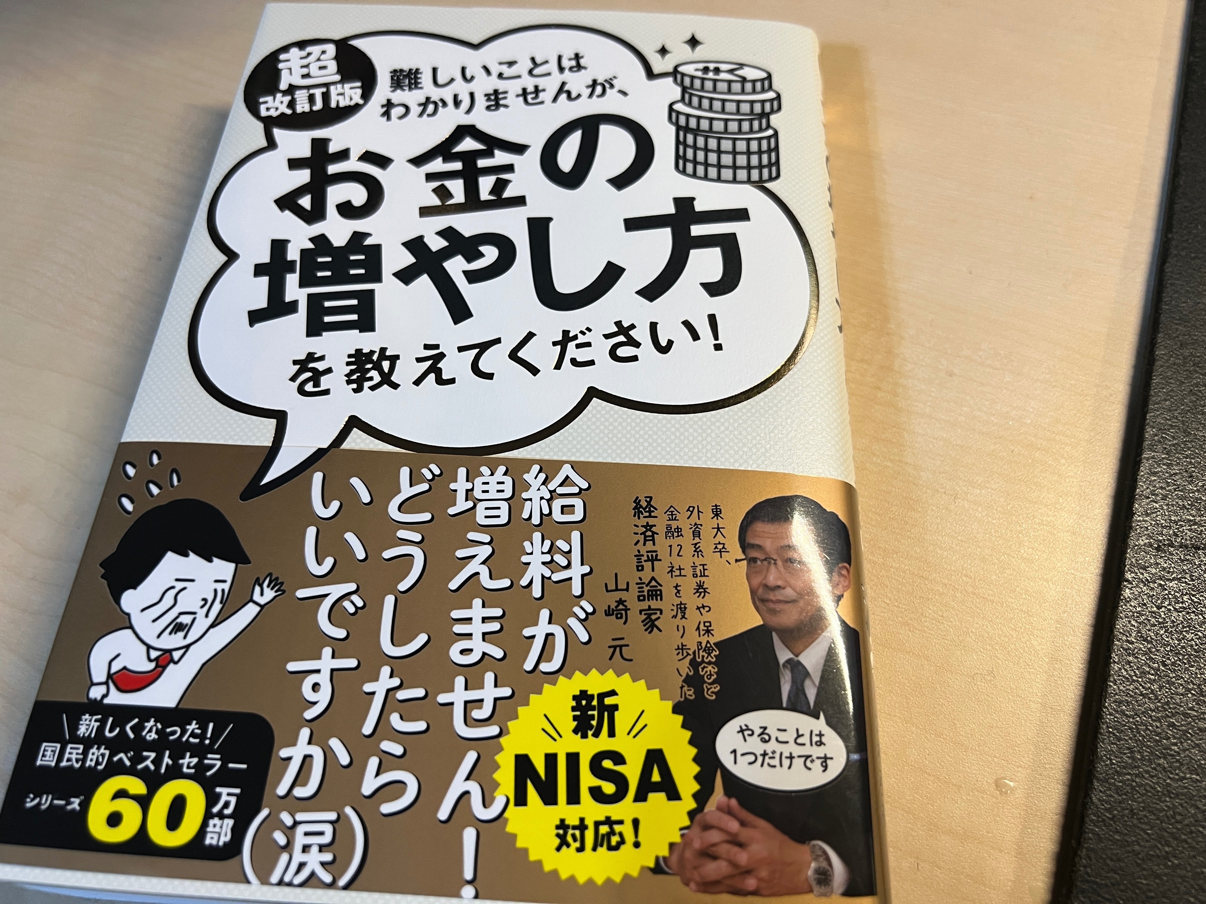難しいことはわかりませんが、お金の増やし方を教えてください! 難しいことはわかりませんが、お金の増やし方を教えてください