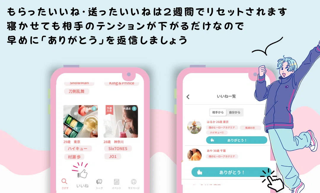 Favomatchのたのしい使いガイド｜Favomatch＊推し活、オタ活の友だち