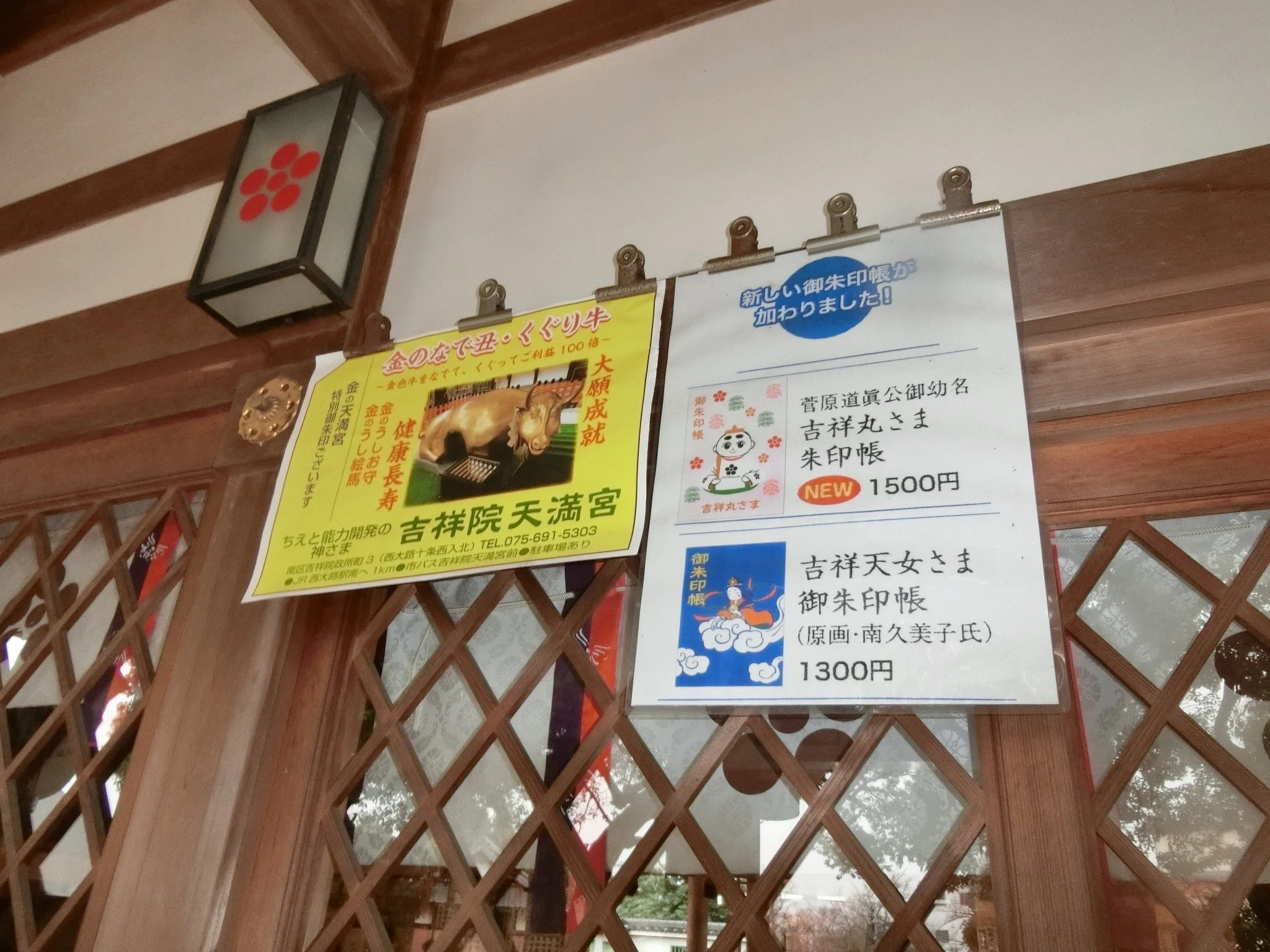 菅原道真誕生「吉祥院天満宮」金の牛撫でて潜れ!?キティちゃん【京都南