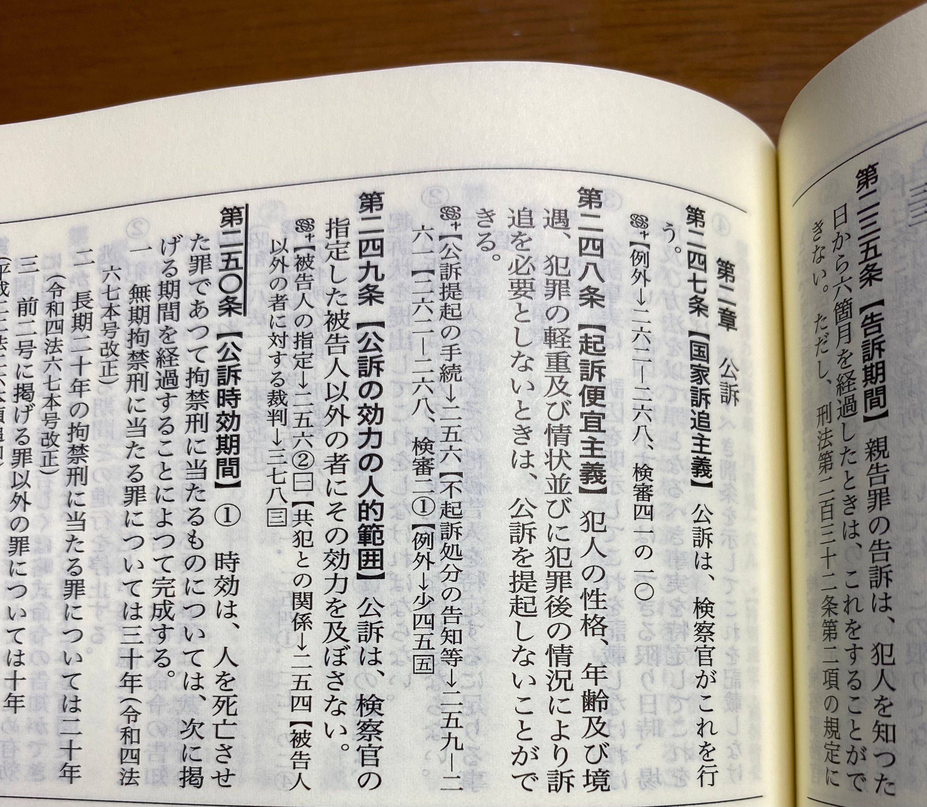 判例六法 全条文マーキング講義 刑事訴訟法テキスト （六法全書