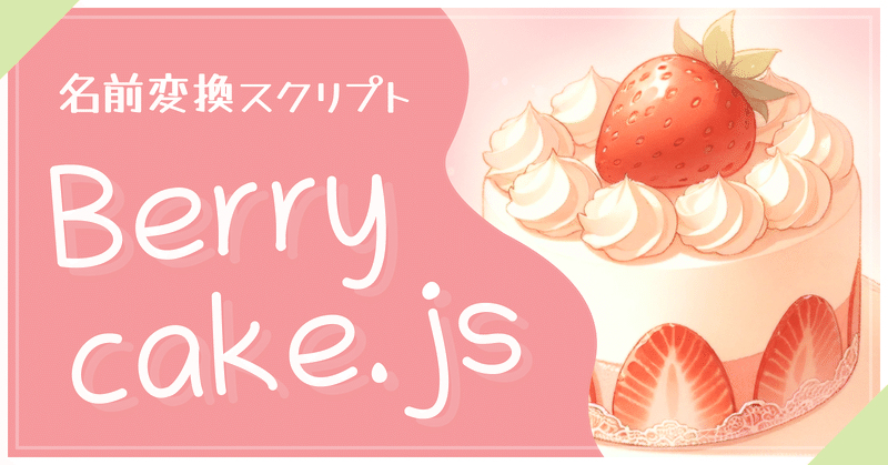Berrycake.js
