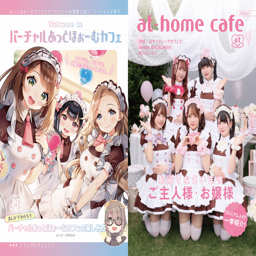 グッズ販売のお知らせ、ほか｜バーチャルあっとほぉーむカフェ公式