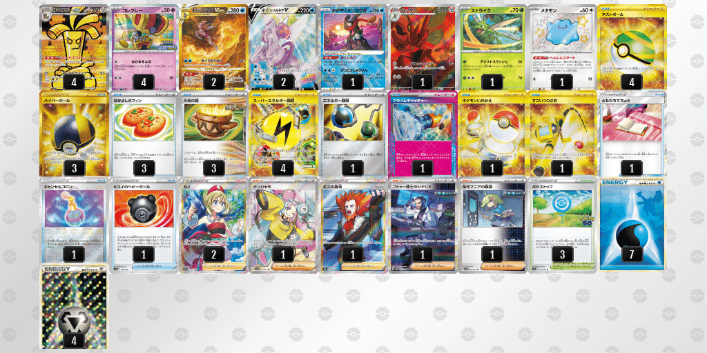 全文無料】シティBest4(前シーズン優勝) パルキアサーフゴーの備忘録(1