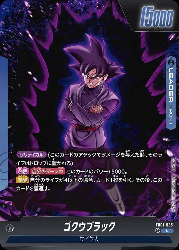 ドラゴンボールカードゲーム 青単ゴクウブラック|つぐーしゅ ドラゴンボールカードゲーム 青単ゴクウブラック|つぐーしゅ
