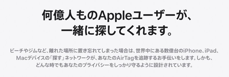 Appleの「探す」ネットワーク