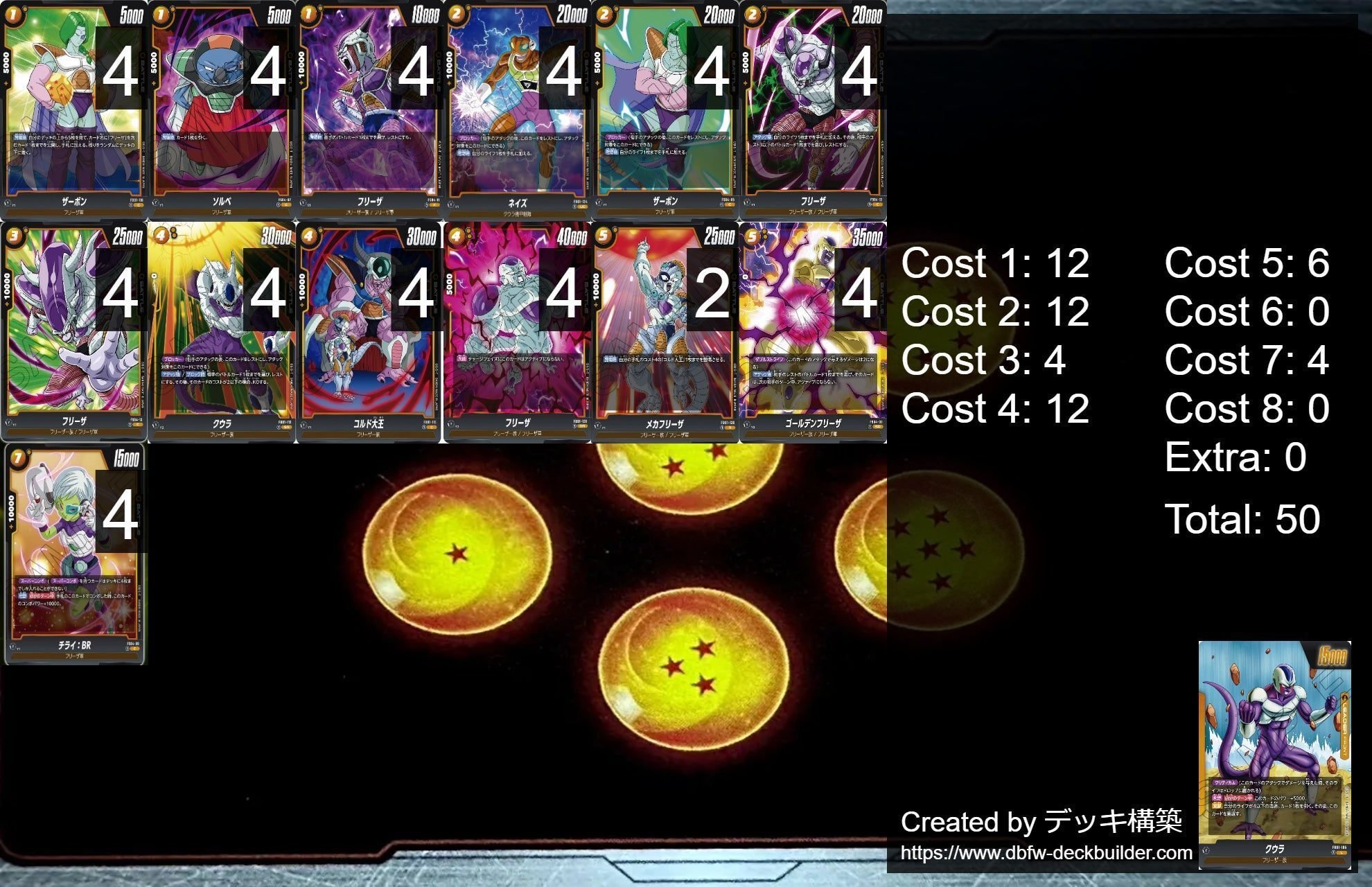 DBFW】クウラざっくり解説【DBカード】|なむる DBFW】クウラざっくり解説【DBカード】|なむる