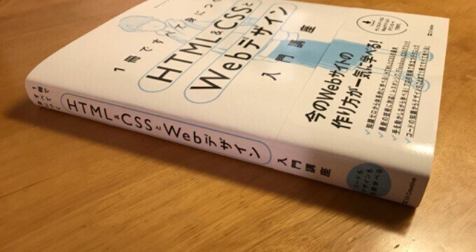 【WEB制作】WordPressの教科書、HTML&CSSデザイン入門講座 WEB制作】WordPressの教科書、HTML&CSSデザイン入門講座 1冊で