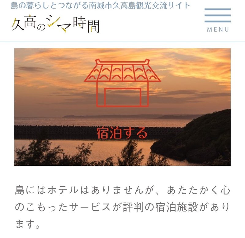 久高島ホームページ