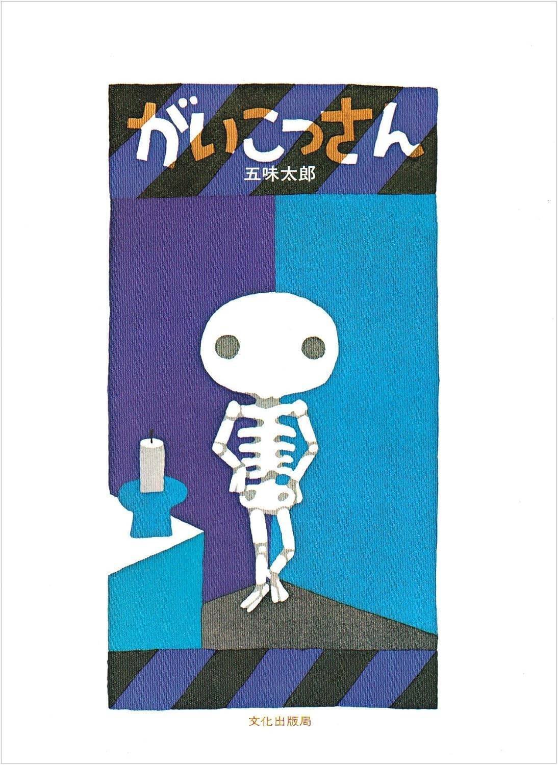 五味太郎さんの版画 五味太郎新刊『ならしている』。 横に長ーい絵本です。ペンギン