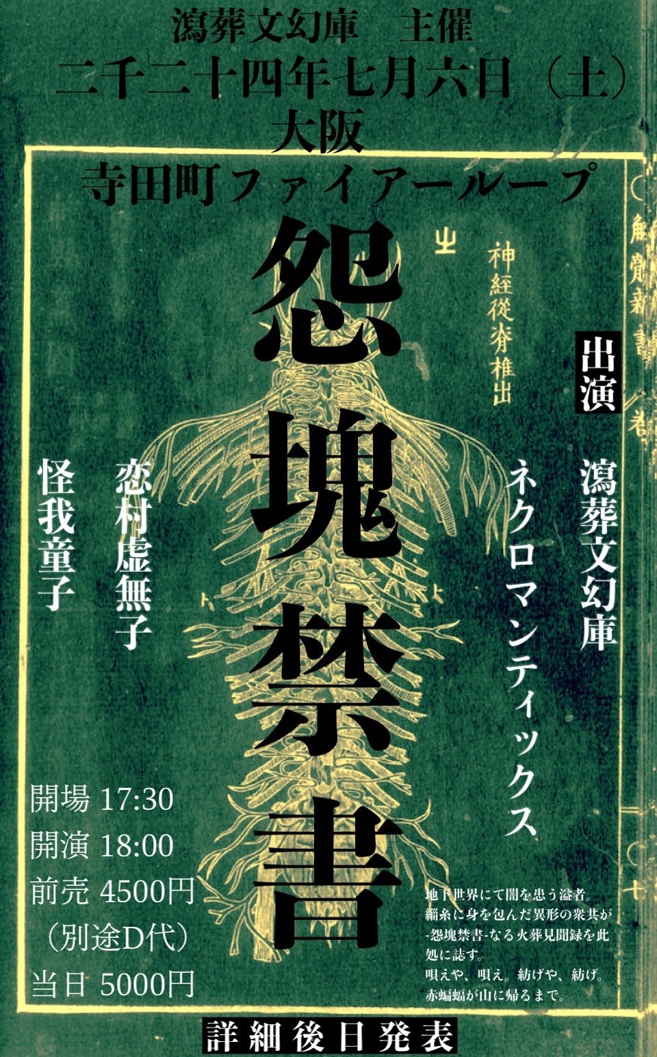 第169怪～BARギロチン繼酒、無事？終わりました？｜宮悪戦車
