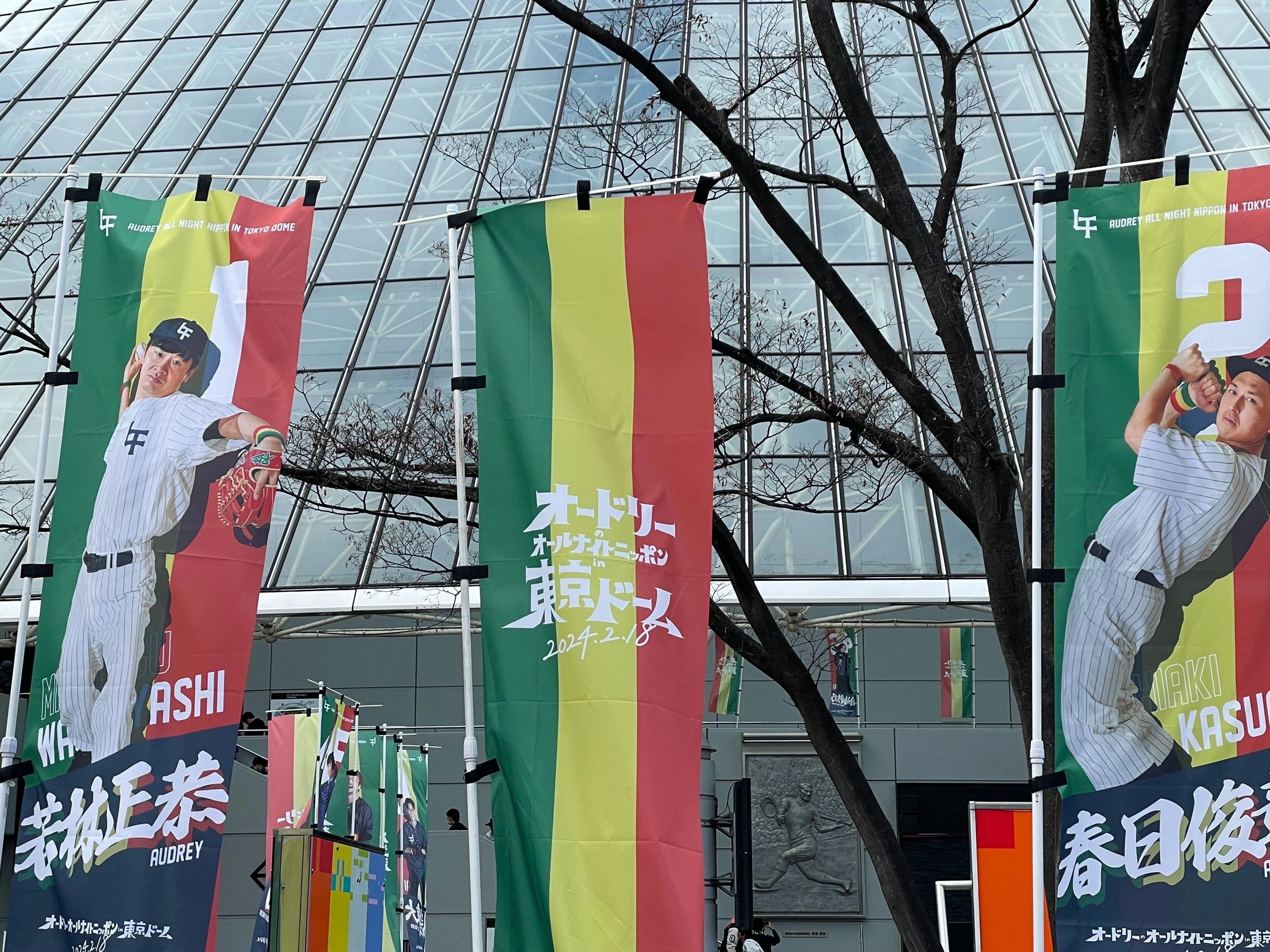 2024/2/19週｜オードリーのオールナイトニッポン in 東京ドーム ~ 意味