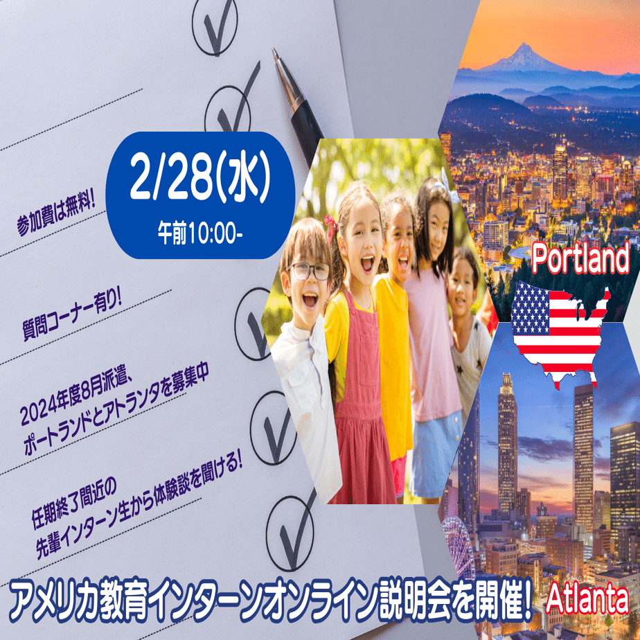 イマ―ジョン教育にも種類があります！｜アメリカ教師アシスタントインターンプログラム