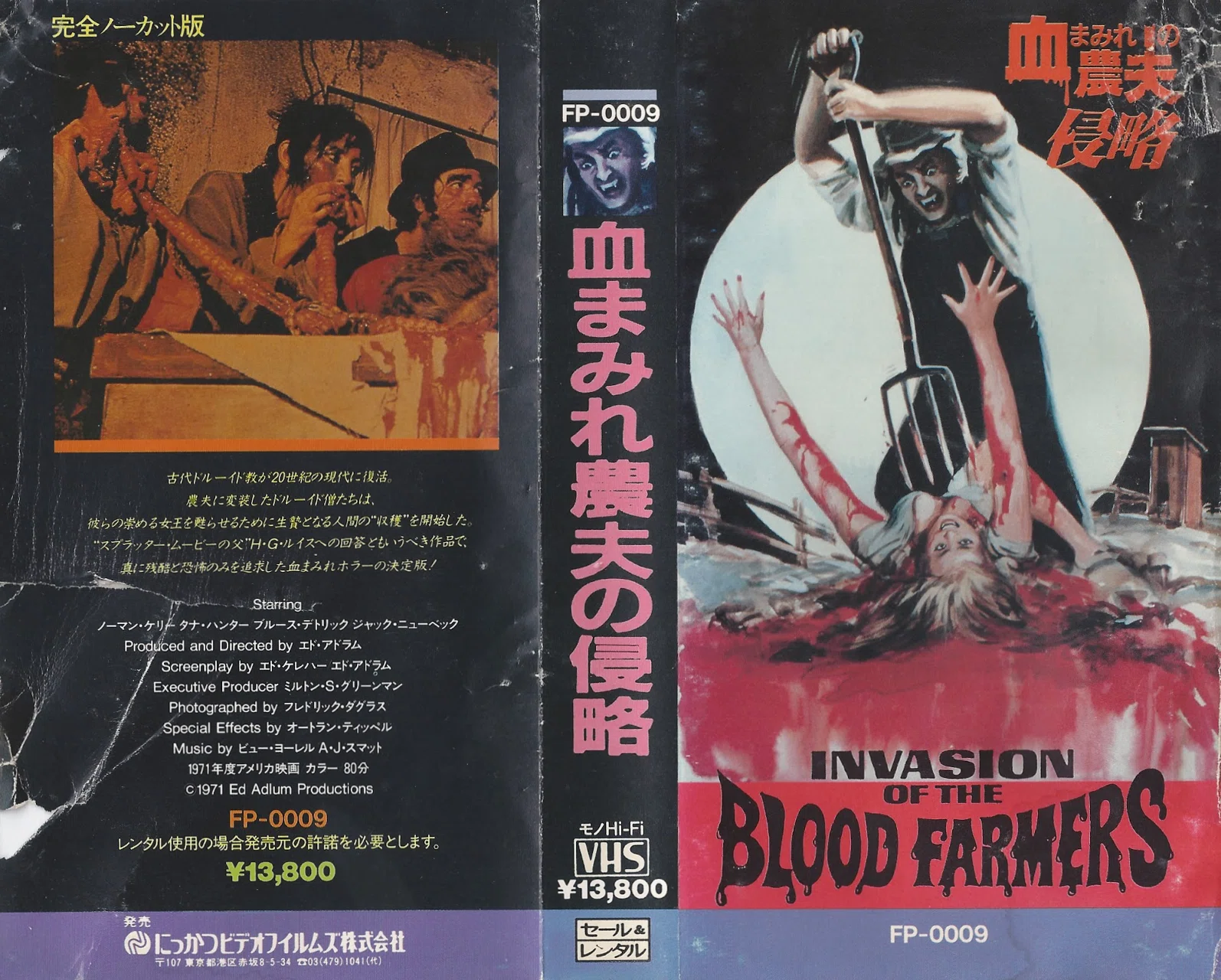 VHS〉 【にっかつ(日活) 海外SF・ホラー傑作シリーズ】｜【絶版映画 