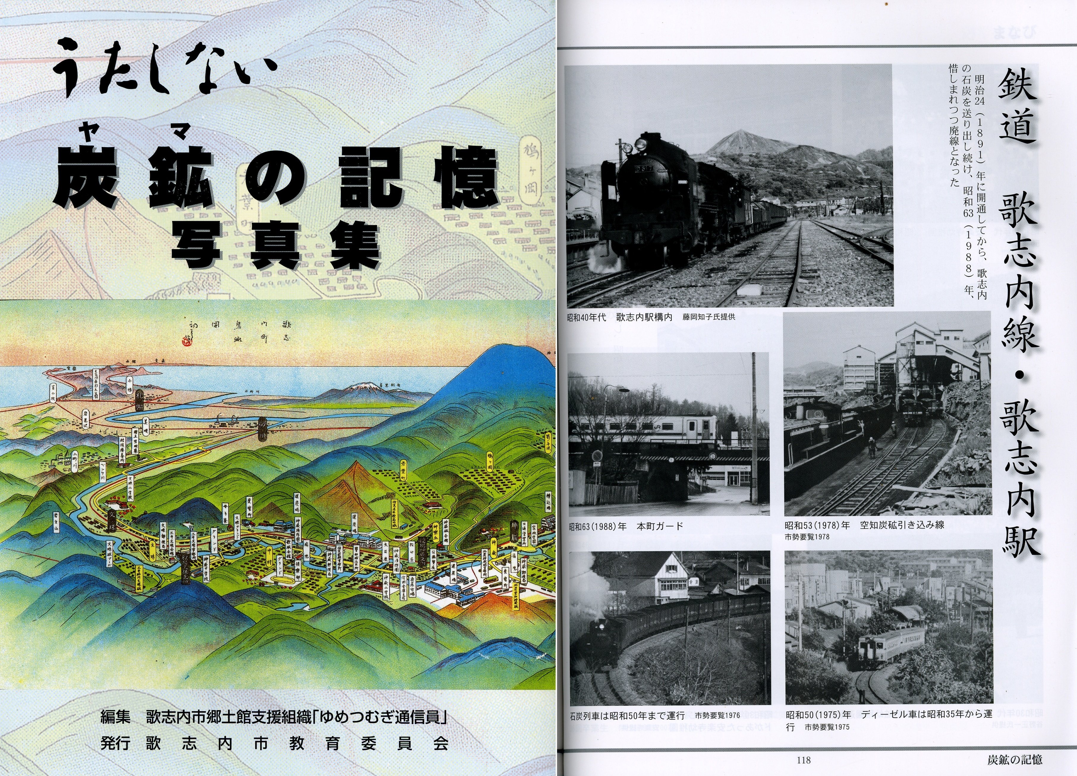日本で一番人口の少ない市の廃線跡を辿る【旧 歌志内線】JR