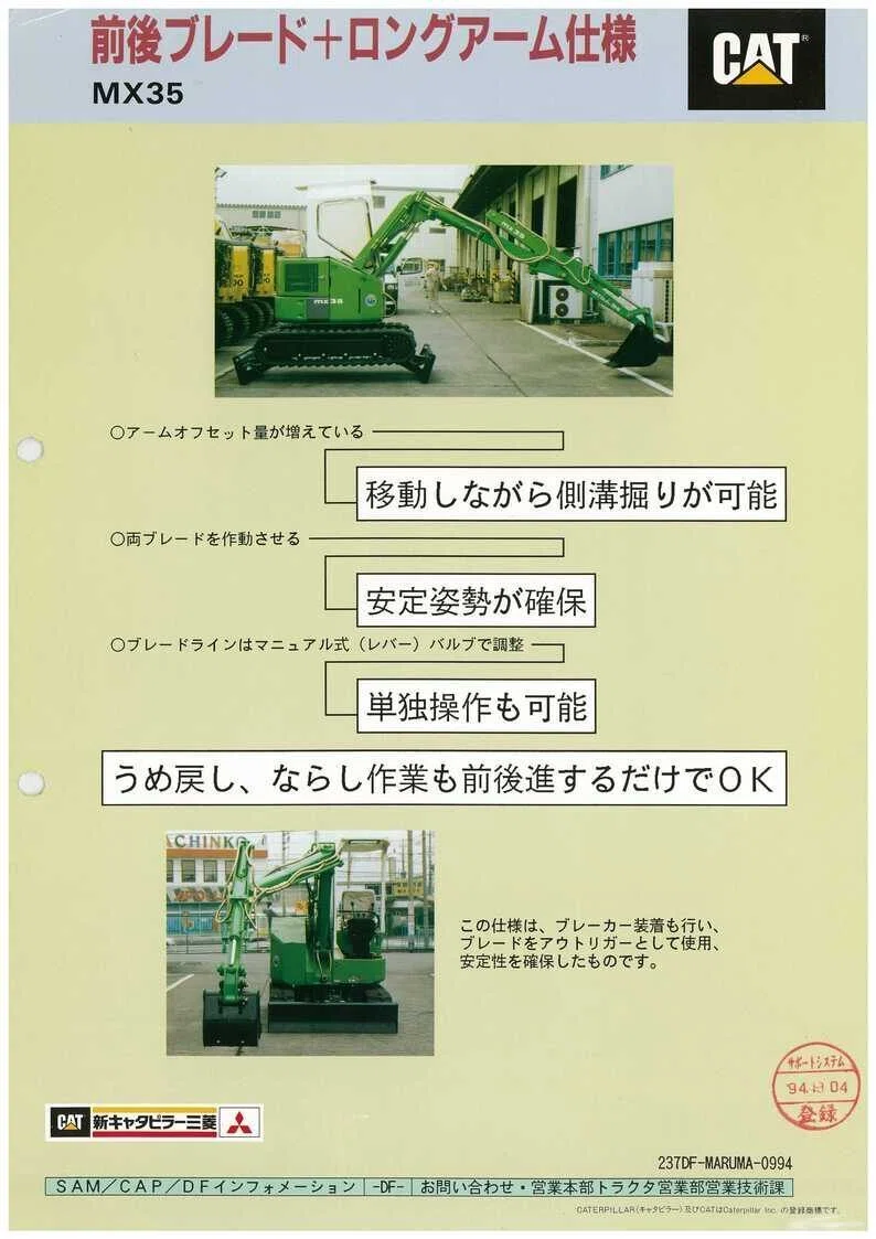 新キャタピラー三菱 MX35 前後ブレード+ロングアーム仕様｜建設機械化