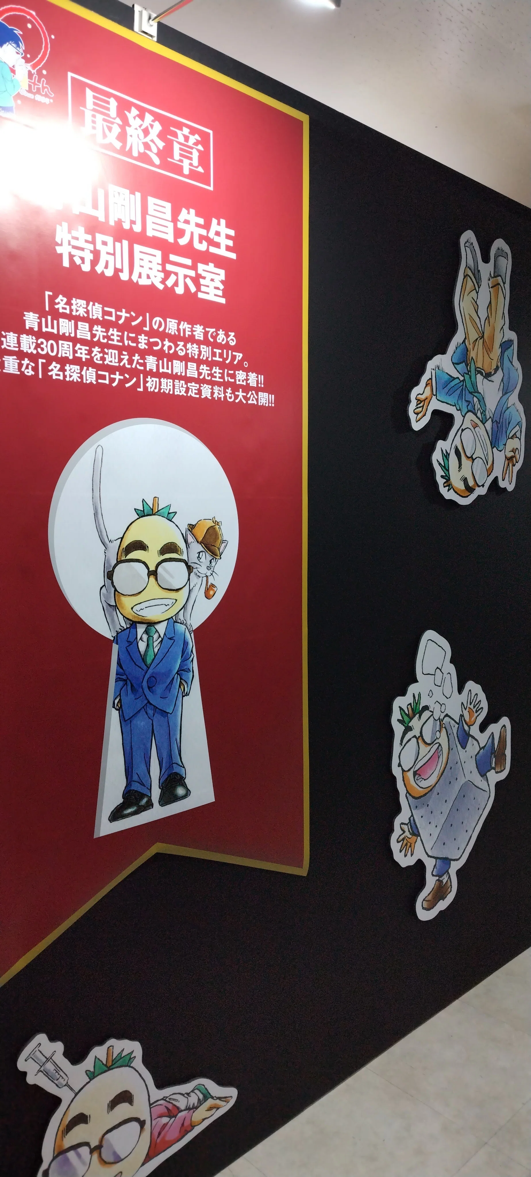 連載30周年記念 名探偵コナン展（池袋サンシャインシティ） ｜真咲ともか