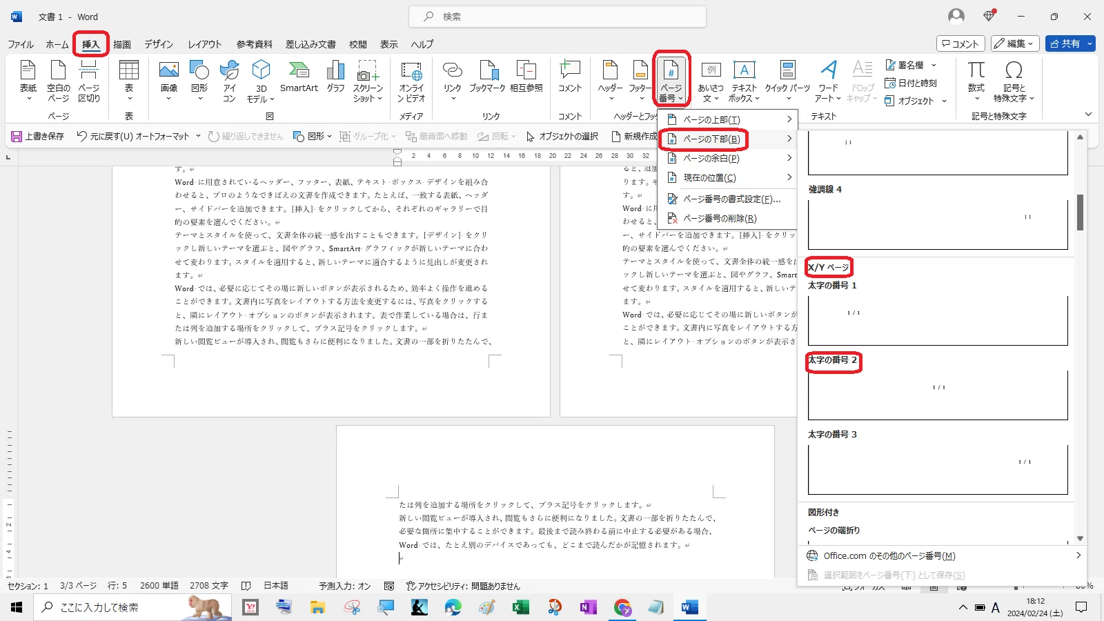 Wordのフッターにページ番号と総ページ数を・・・｜nabe