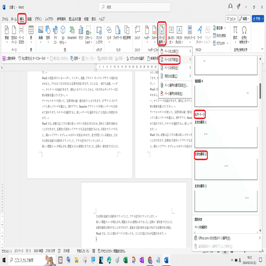 ｙページ Wordのフッターにページ番号と総ページ数を・・・｜nabe