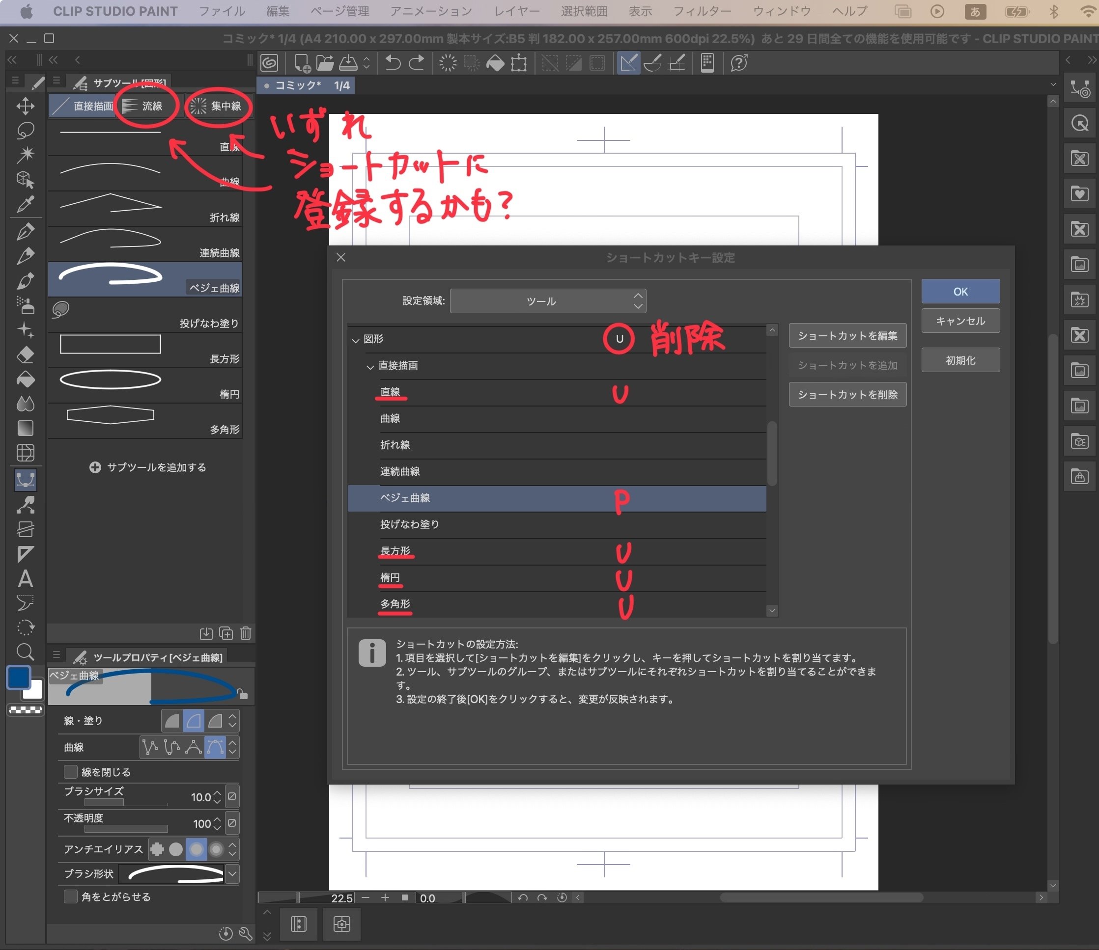 忘備録】クリスタをPhotoshop & Illustratorに似た配置や