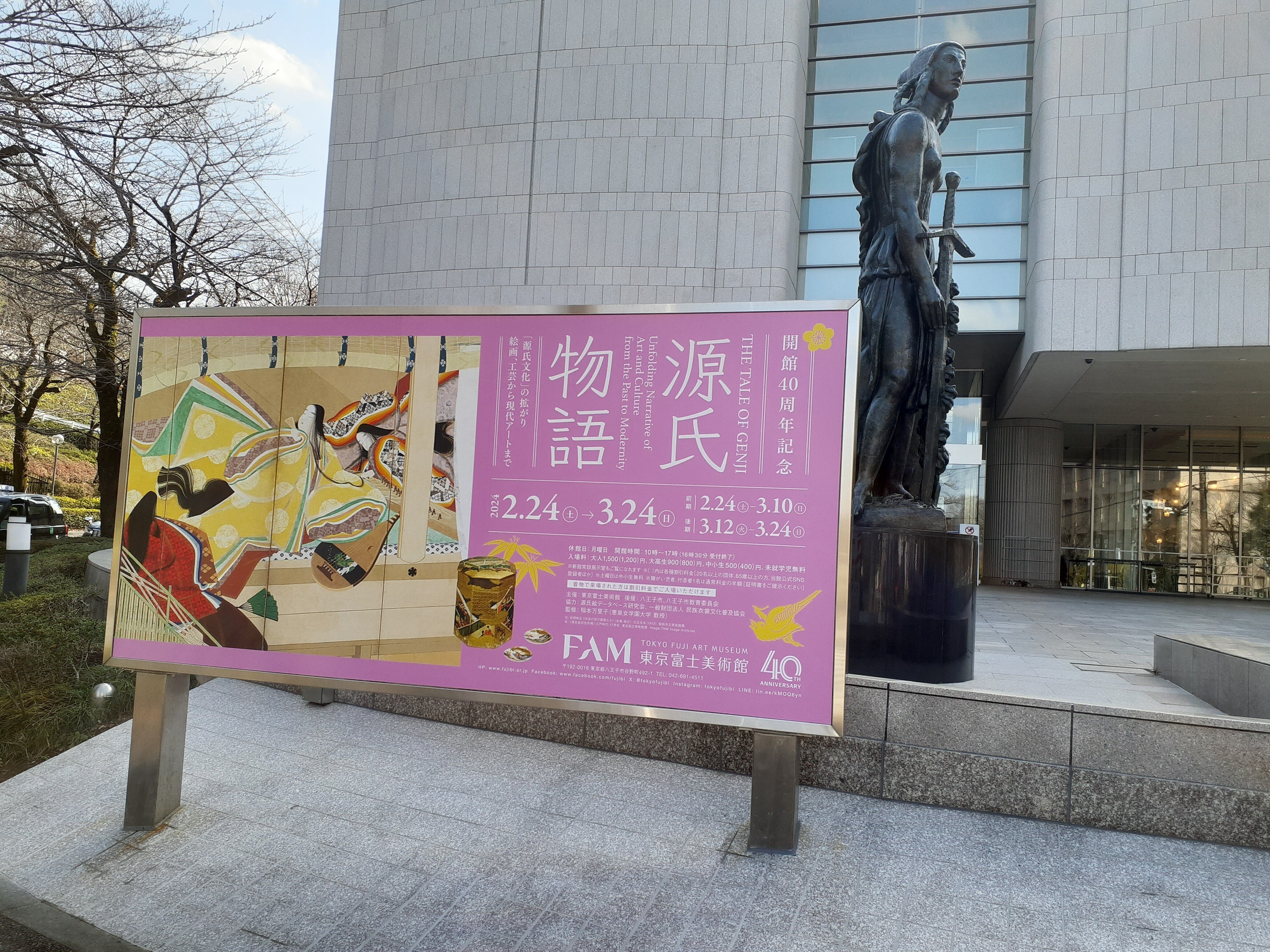 源氏物語 THE TALE OF GENJI～ 東京富士美術館｜フランチェスカ