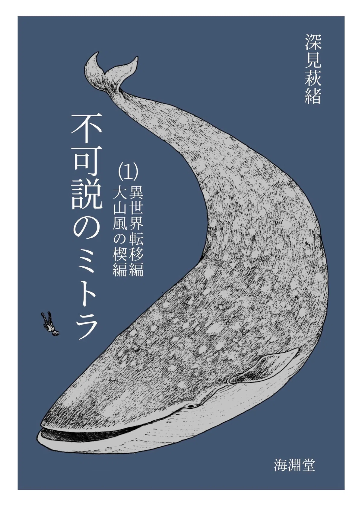 直前告知!文学フリマ広島に参加します|深見萩緒