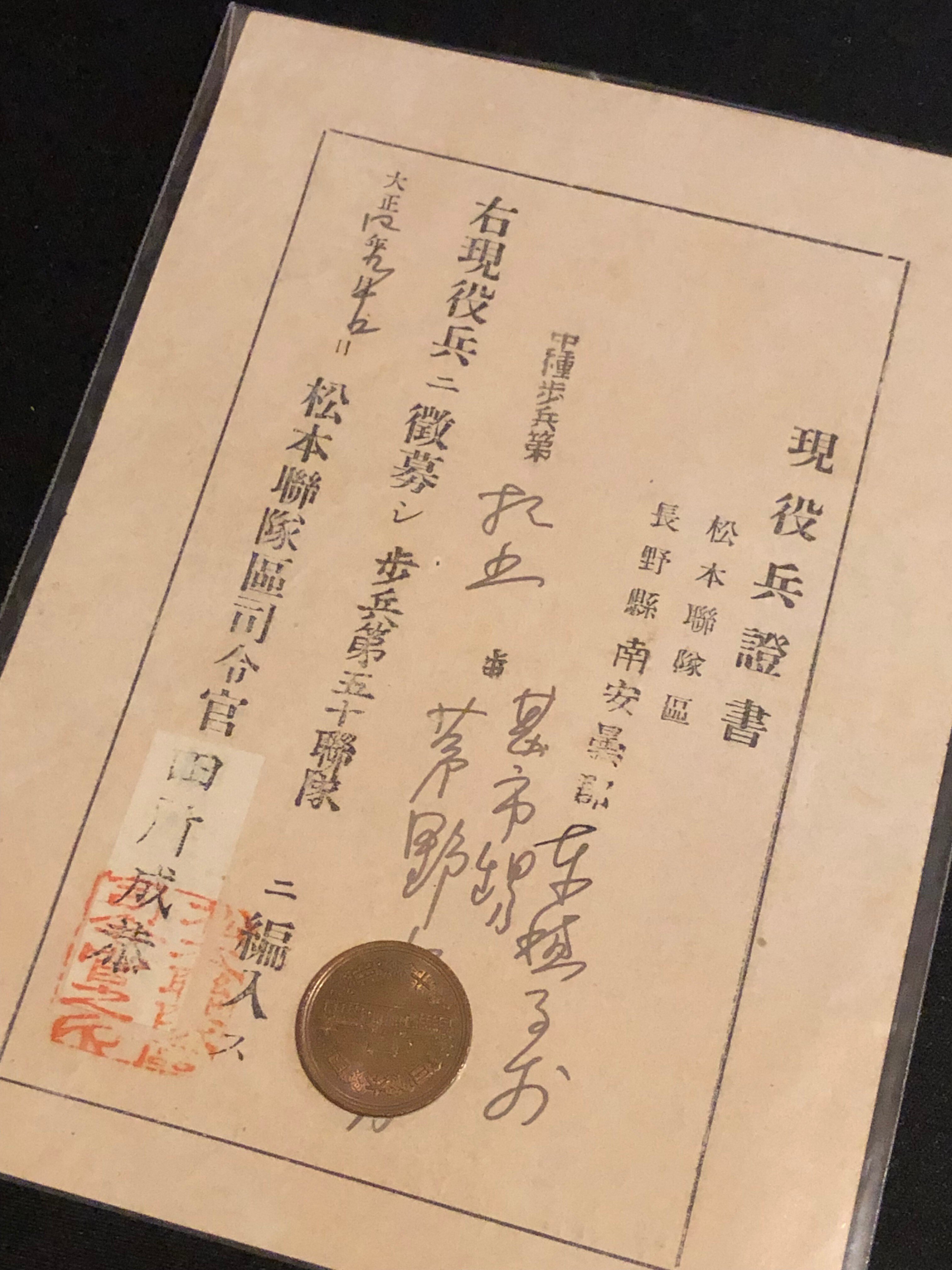 大正八年　徴兵検査日割通達書/旧日本軍　召集　戦時資料 大正八年 徴兵検査日割通達書/旧日本軍 召集 戦時資料 - メルカリ