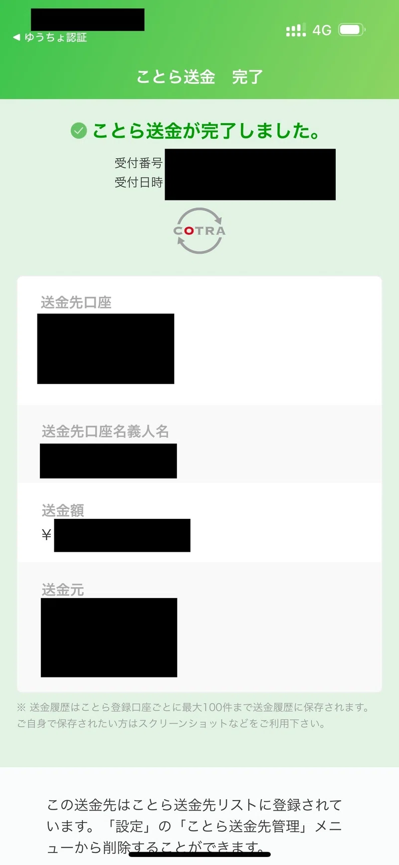 ついにゆうちょと他の銀行の個人間送金が無料でできるように:ことら送金に対応|Martin