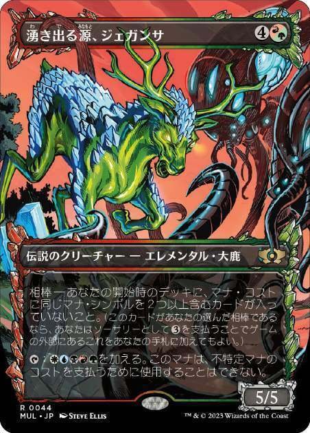 EDH】≪生命起源の御神体≫はどこまで頑張れるか ~湧出編~|弄刻 EDH】≪生命起源の御神体≫はどこまで頑張れるか ~湧出編~|弄刻