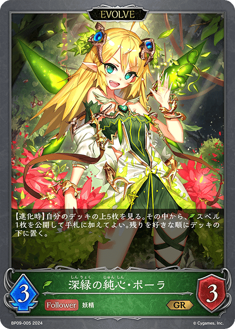 シャドウバースエボルヴ　妖精エルフ　デッキ エボルヴ 妖精エルフ デッキ 高レア パーツ（ShadowverseEVOLVE