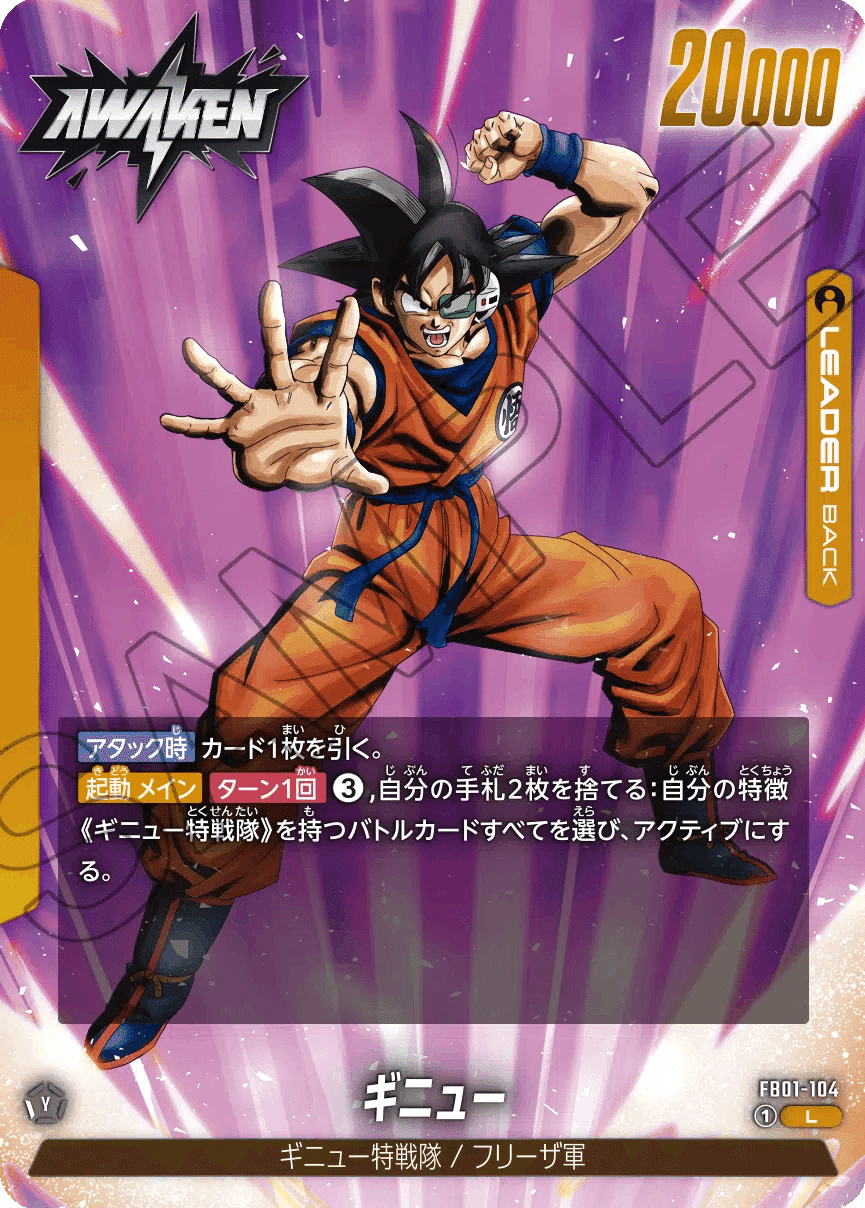 フュージョンワールド】緑ブロリー構築やアルティメットバトルEX