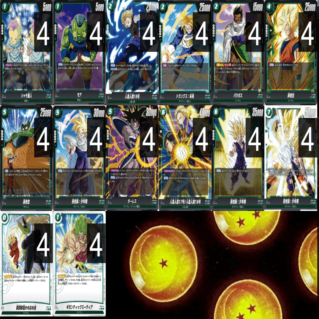 フュージョンワールド】緑ブロリー構築やアルティメットバトルEXまでの