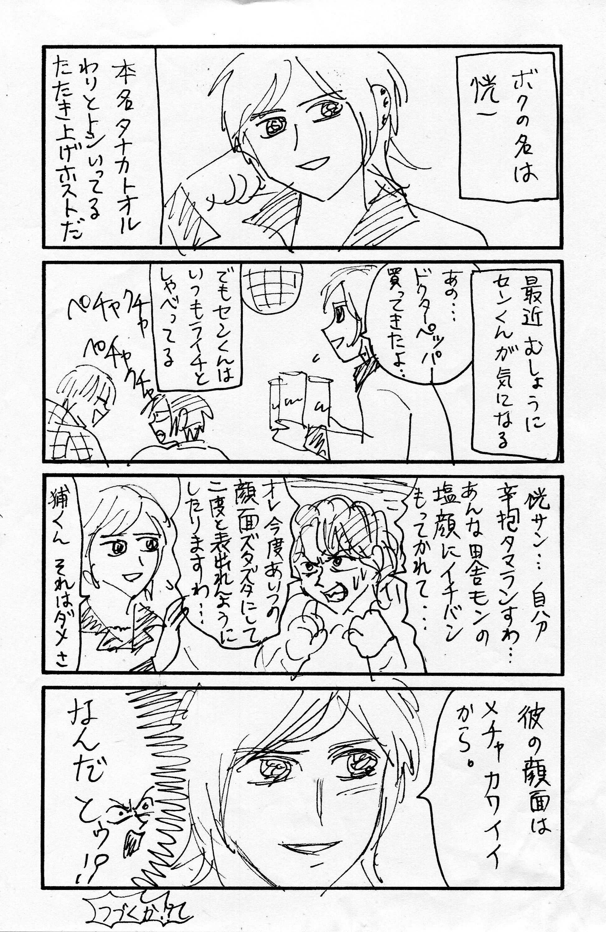 えぶりでいホストと花のつれしょんの関係｜ごとうにも｜木曜更新